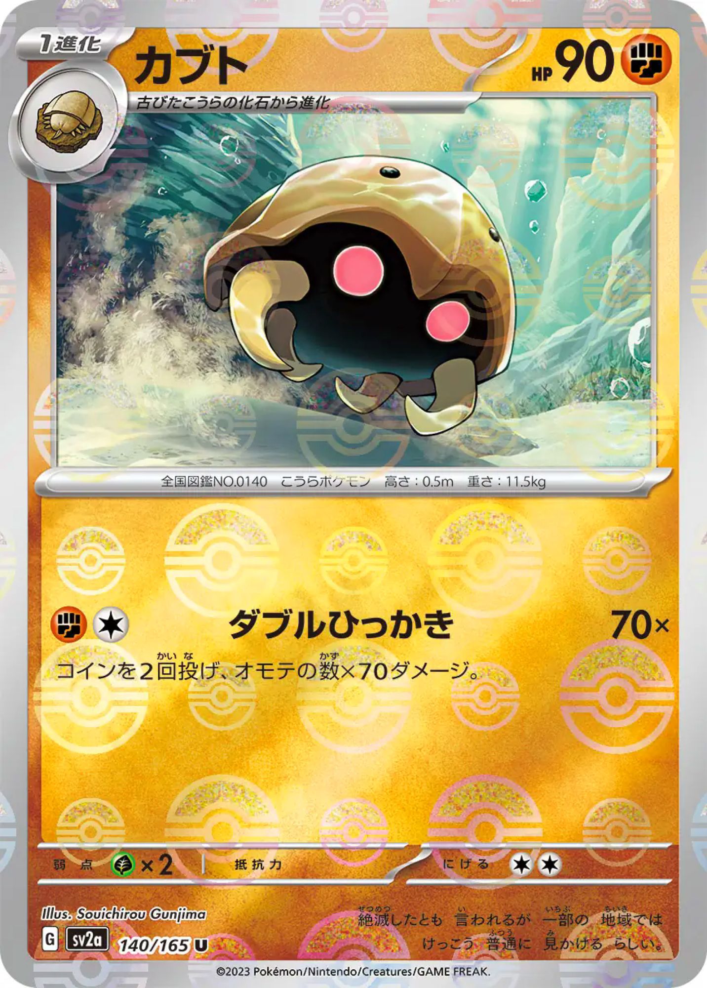 Kabuto Poke Ball Reverse Holo 140/165 Uncommon SV2a (JPN)