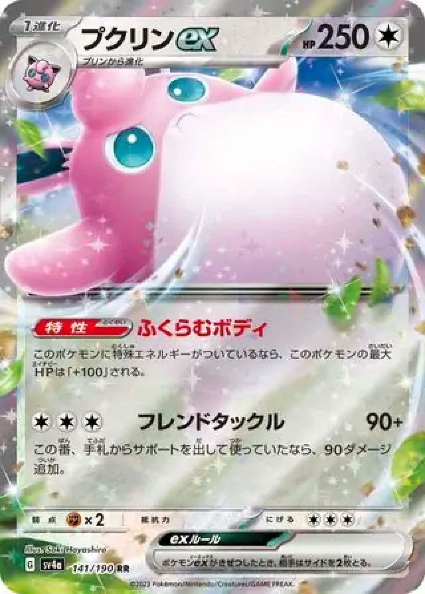 Wigglytuff ex 141/190 Double Rare SV4a (JPN)