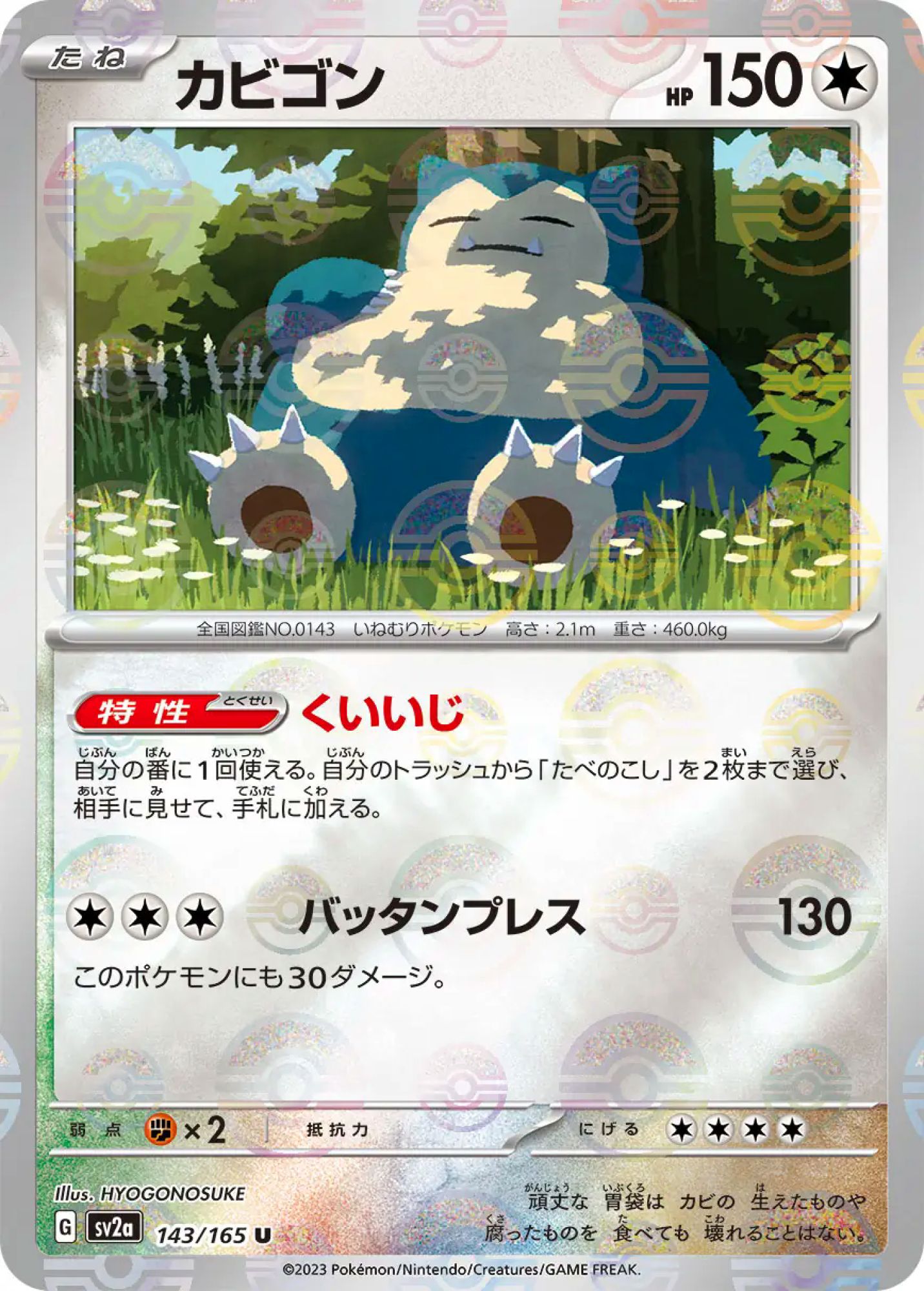 Snorlax Poke Ball Reverse Holo 143/165 Uncommon SV2a (JPN)