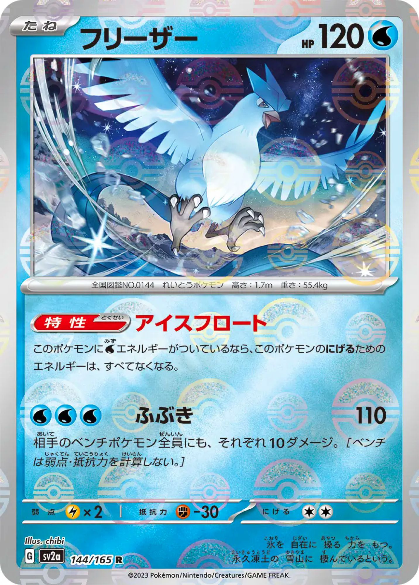 Articuno Poke Ball Reverse Holo 144/165 Rare SV2a (JPN)