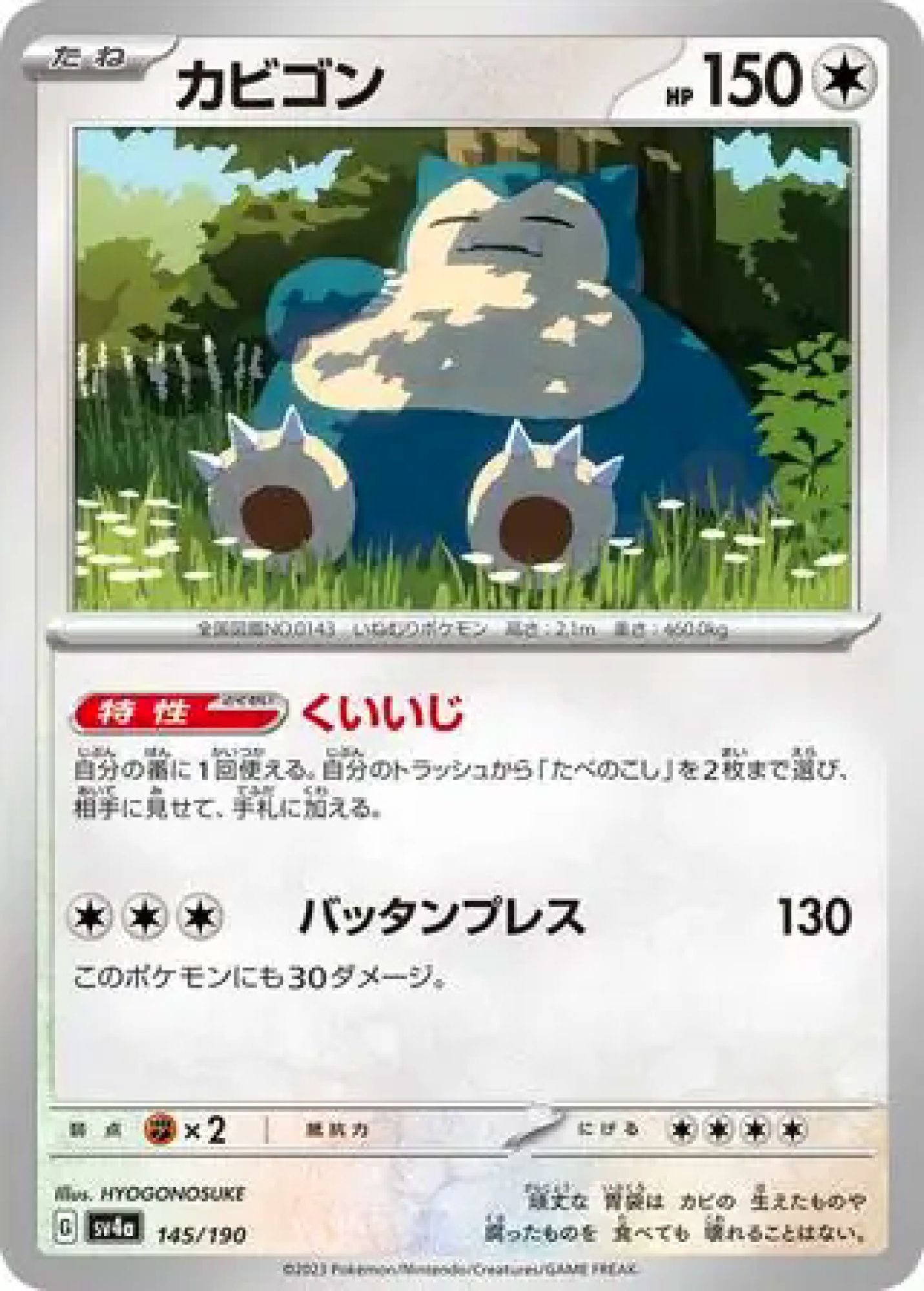 Snorlax 145/190 SV4a (JPN)