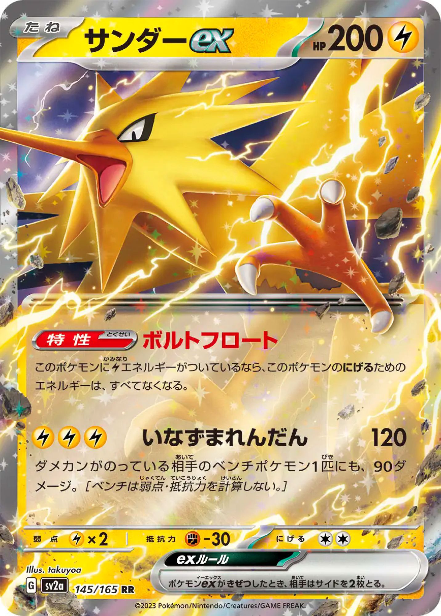 Zapdos ex 145/165 Double Rare SV2a (JPN)