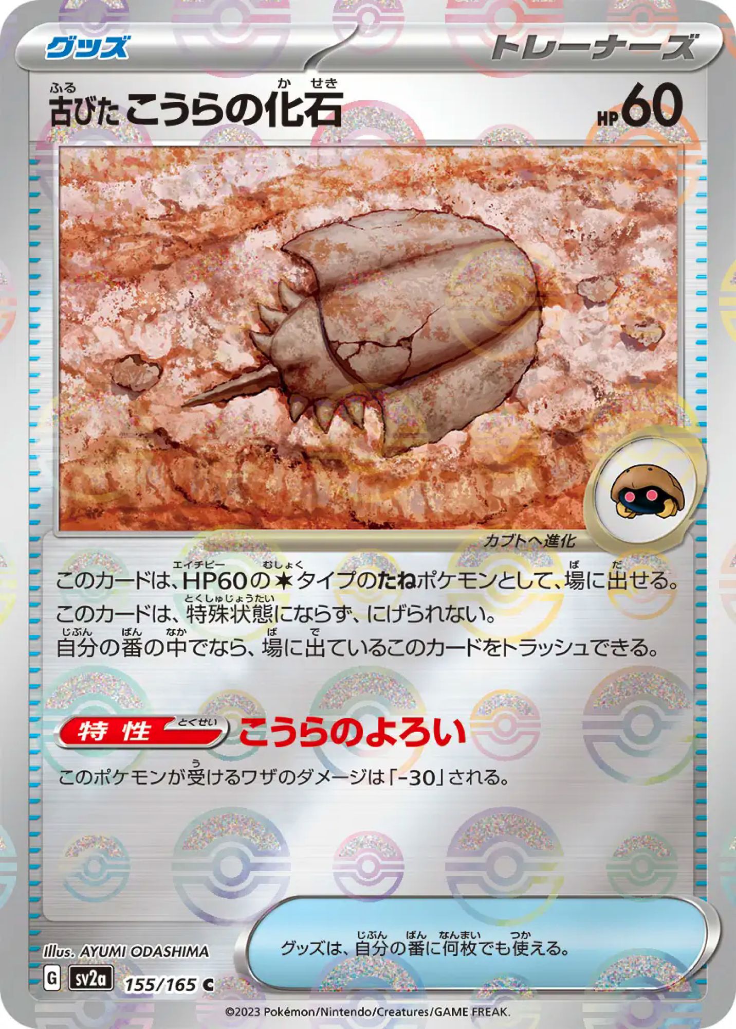 Ancient Dome Fossil Poke Ball Reverse Holo 155/165 Common SV2a (JPN)