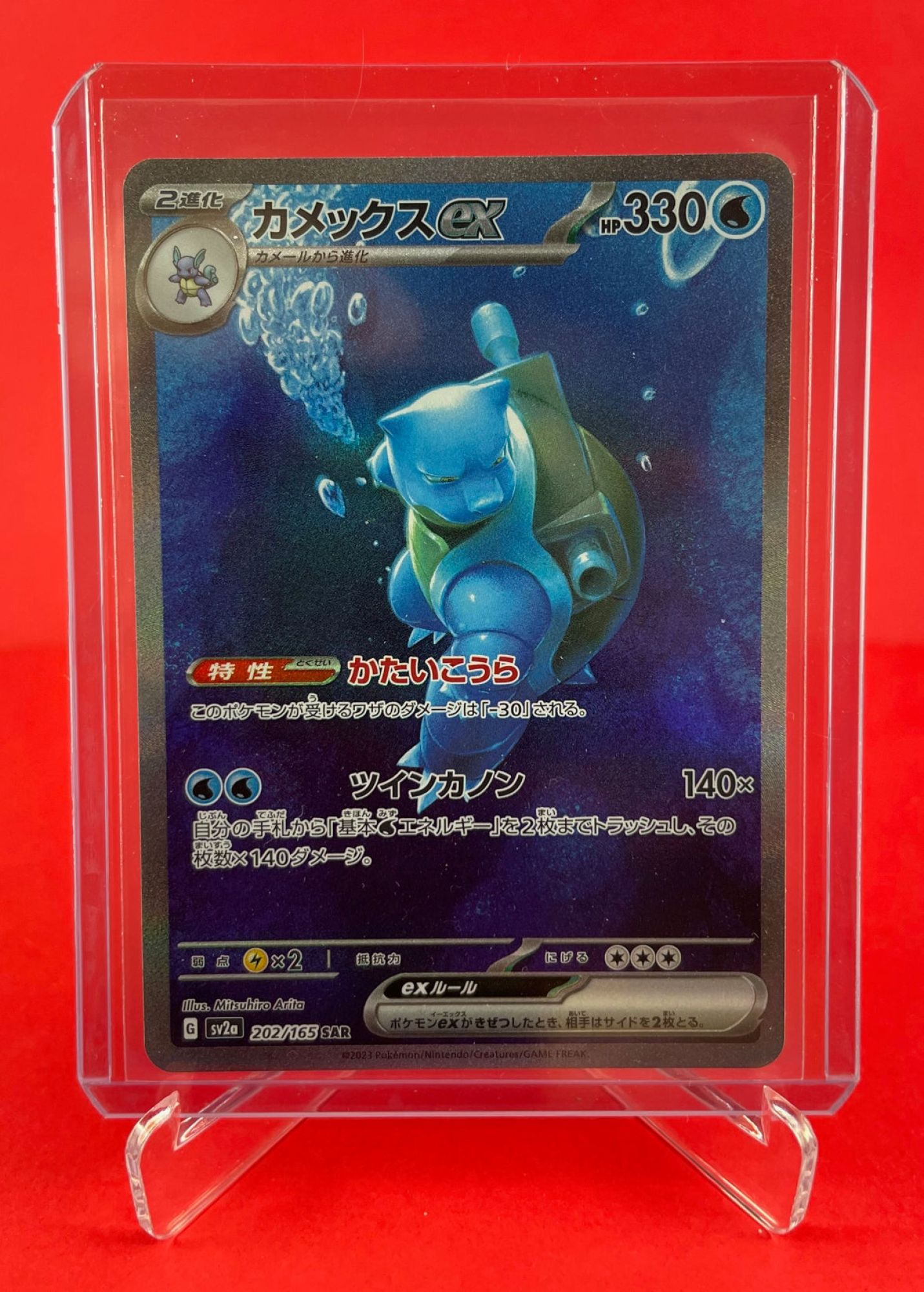 Blastoise ex 202/165 Special Art Rare SV2a (JPN)