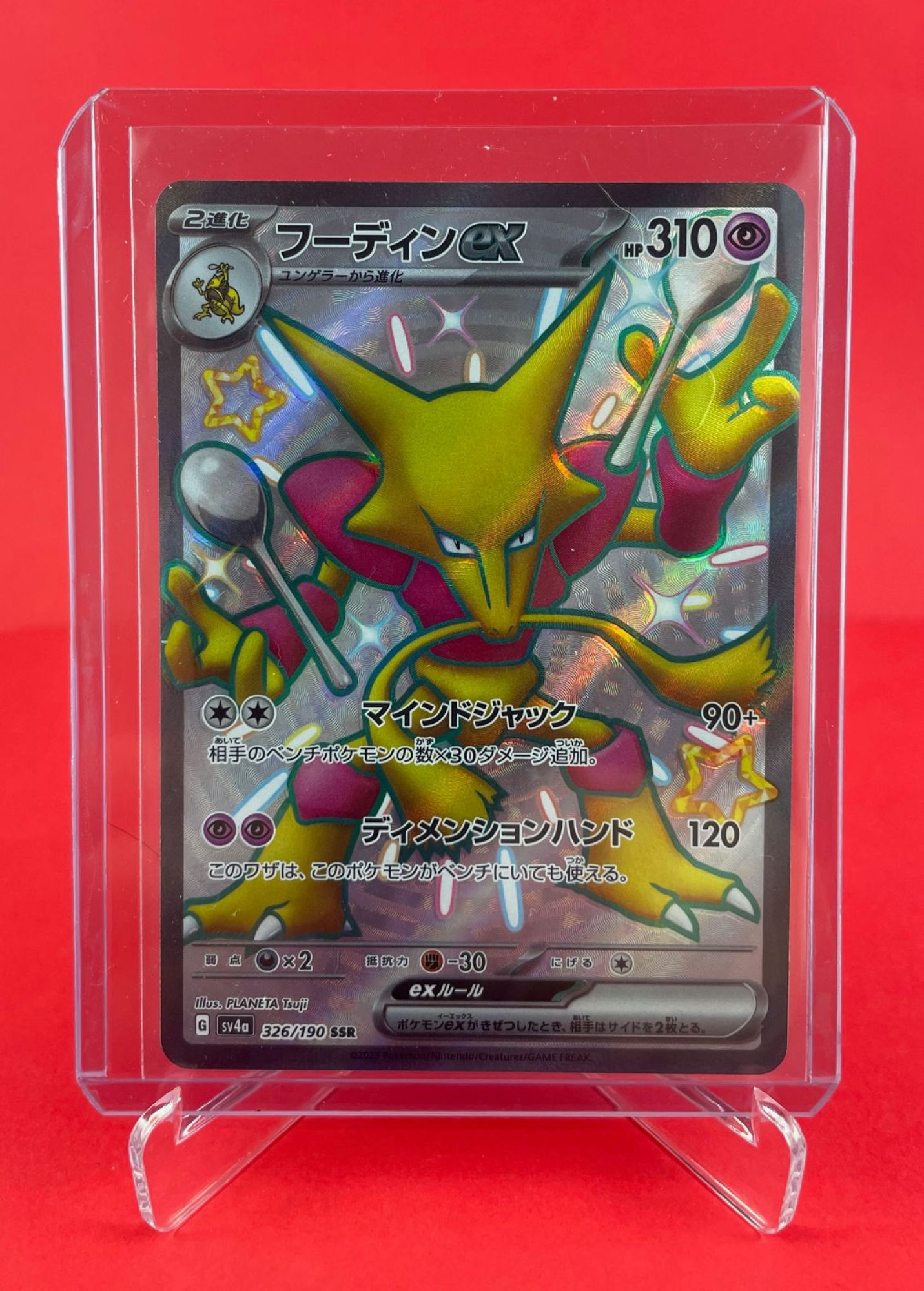 Alakazam ex 326/190 Shiny Super Rare SV4a (JPN)