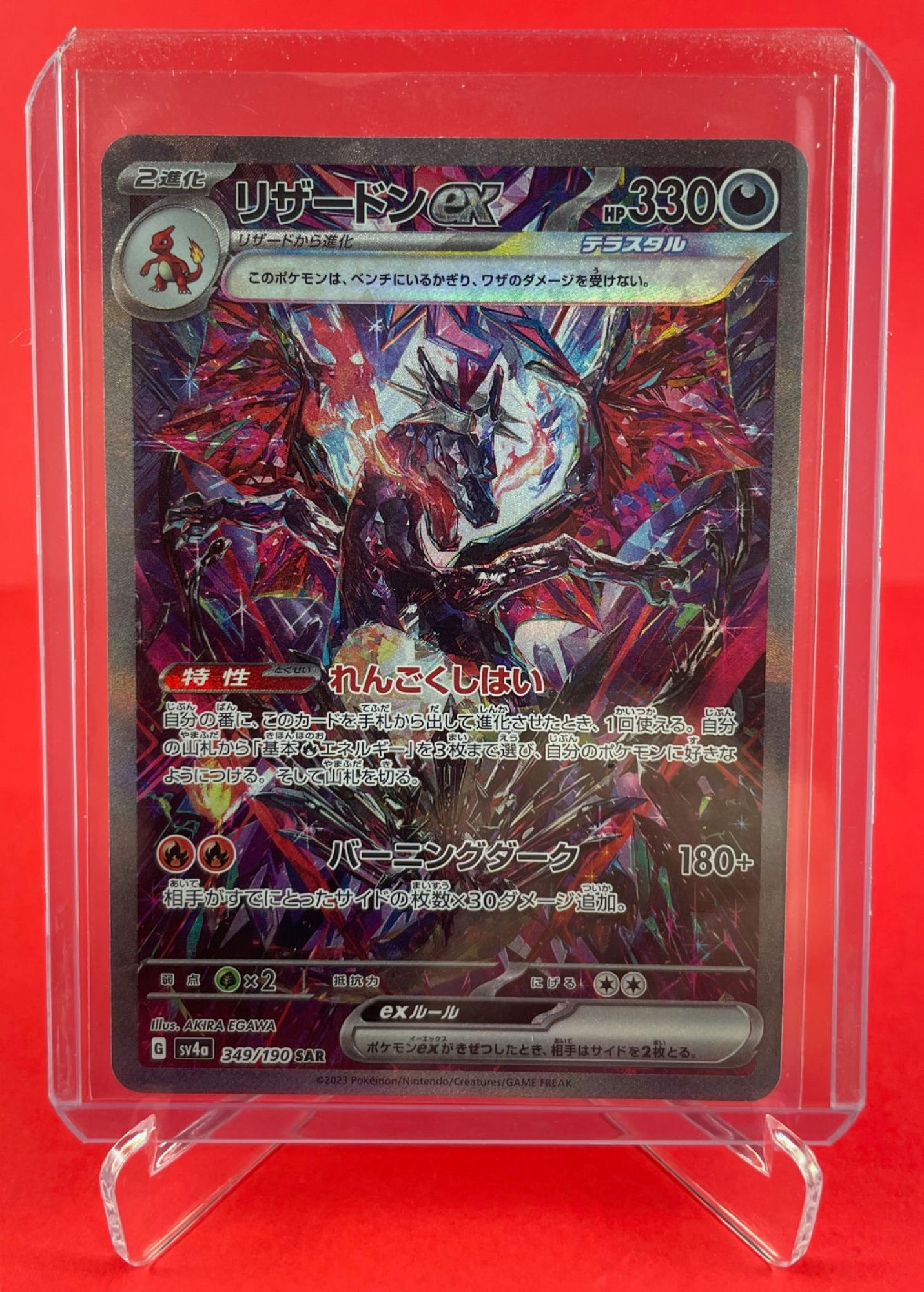 Charizard ex 349/190 Special Art Rare SV4a (JPN)