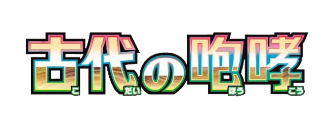 Ancient Roar (SV4K Oct 2023)