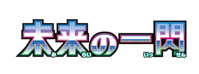 Future Flash (SV4M Oct 2023)